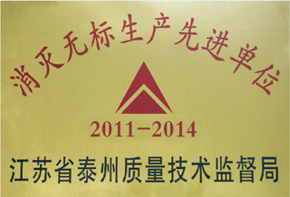 消滅無標(biāo)生產(chǎn)先進(jìn)單位